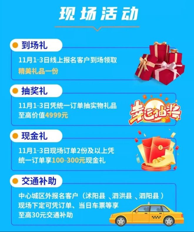 1月1日一3日将在宿迁国际会展中心举行龙8头号玩家2024宿迁幸福家博会1(图1)