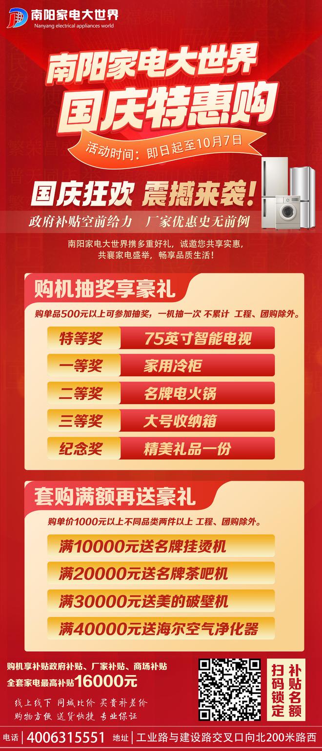 庆”促消费活动暨海信百亿补贴活动在南阳家电大世界盛大启动头号玩家龙八国际网址南阳市2024年“惠享南都 欢购国(图6)